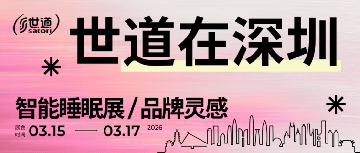 谁说养老不能很City？世道深圳展首日：开启乐龄品质生活新范式