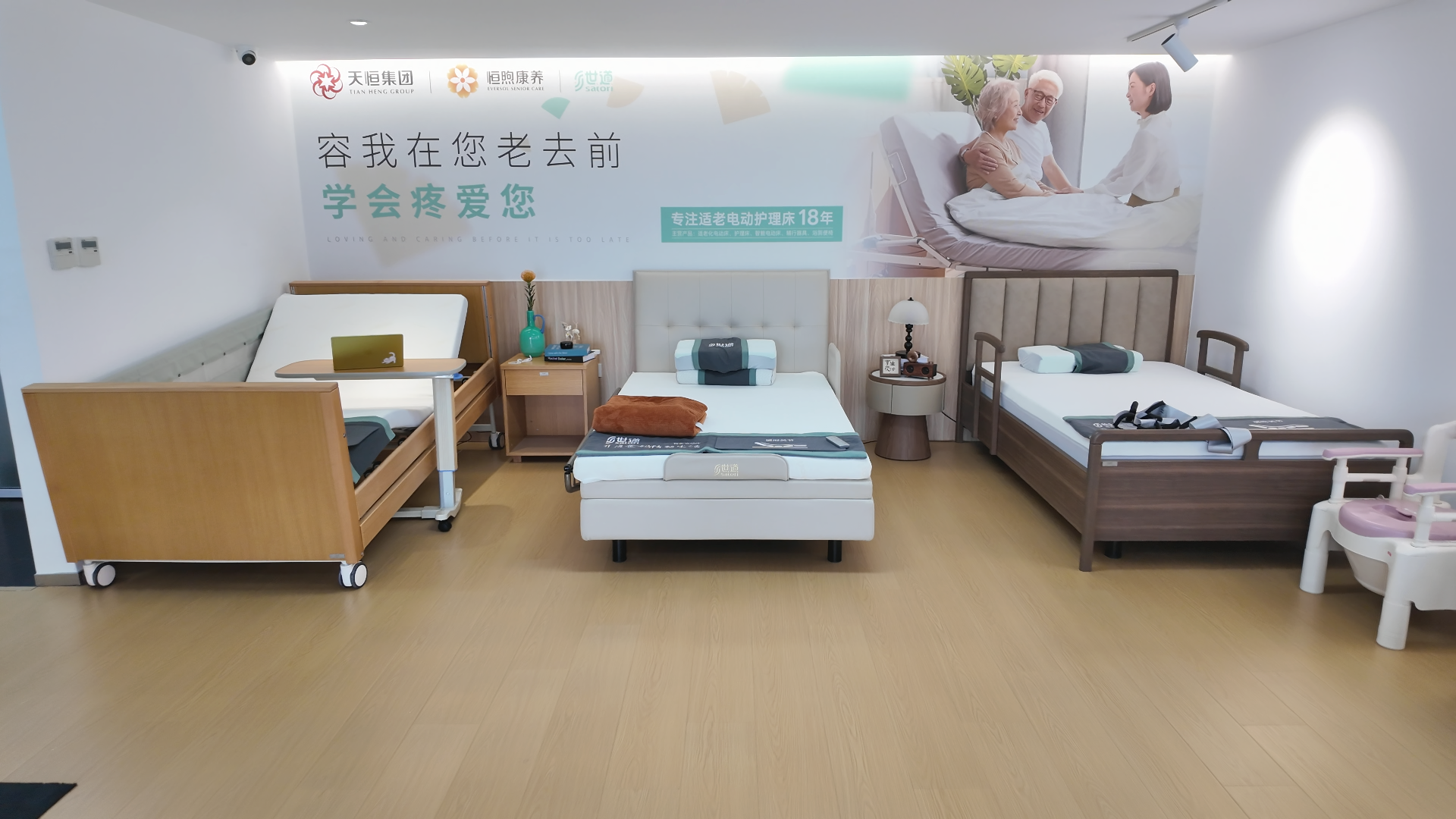 1788860968534527.png 配图01-北京1号店适老电动床与护理床体验空间.png